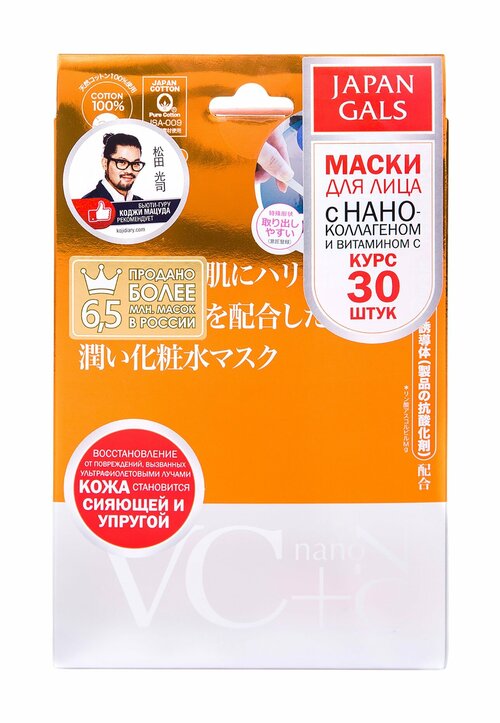 JAPAN GALS Маска для лица Витамин С + коллаген, 30 шт.