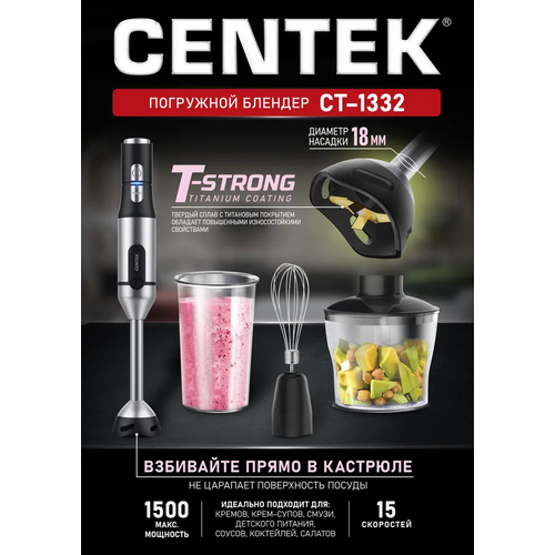 Погружной блендер Centek СТ-1332 1500 Вт насадки измельчитель венчик блендерная насадка 377300₽
