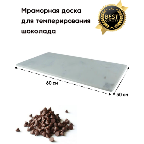 Доска кухонная разделочная/доска для темперирования шоколада/Доска из камня/ Доска из мрамора