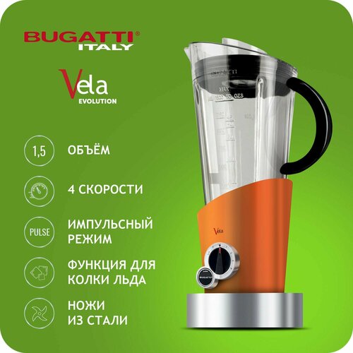 Блендер Bugatti E-VELA orange 12-EVELACO 2899000₽