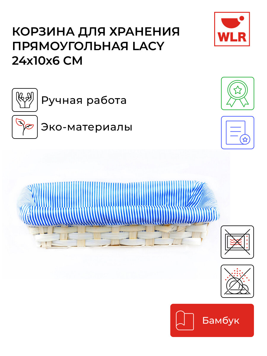 Корзина для хранения плетеная прямоугольная Lacy 24x10x6 см цвет синий - фотография № 1