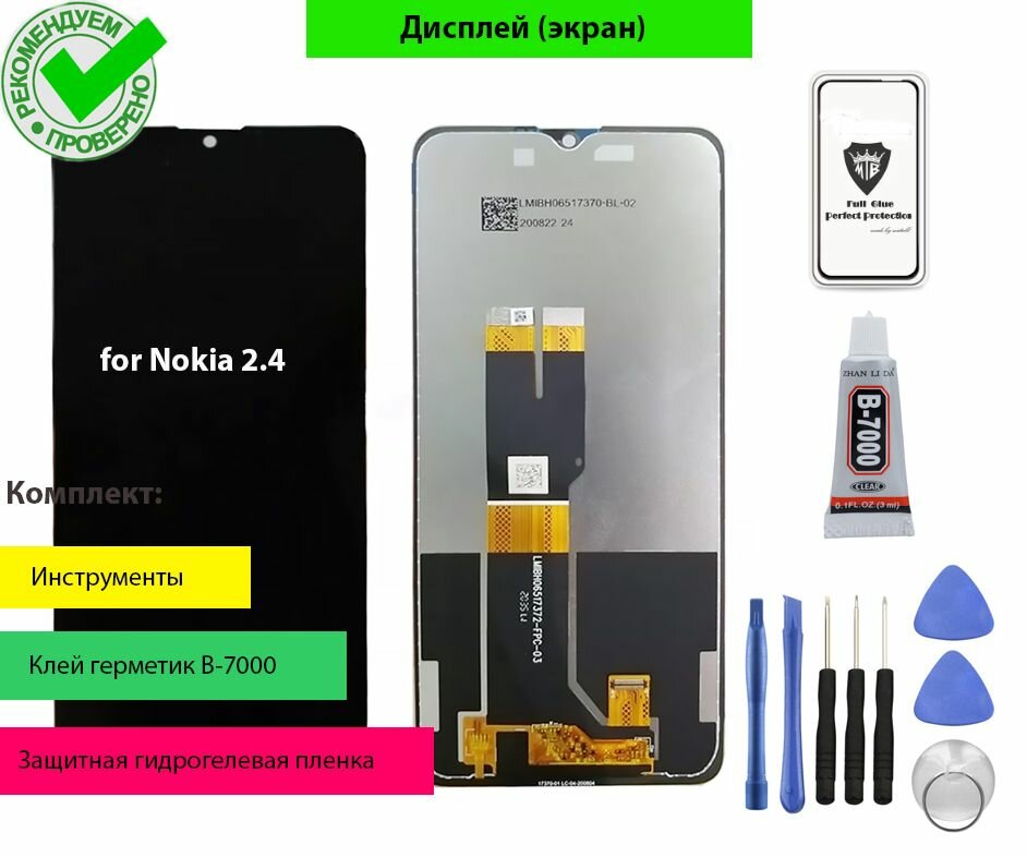 Дисплей для Nokia 2.4 TA-1270 экран с тачскрином в сборе (черный)
