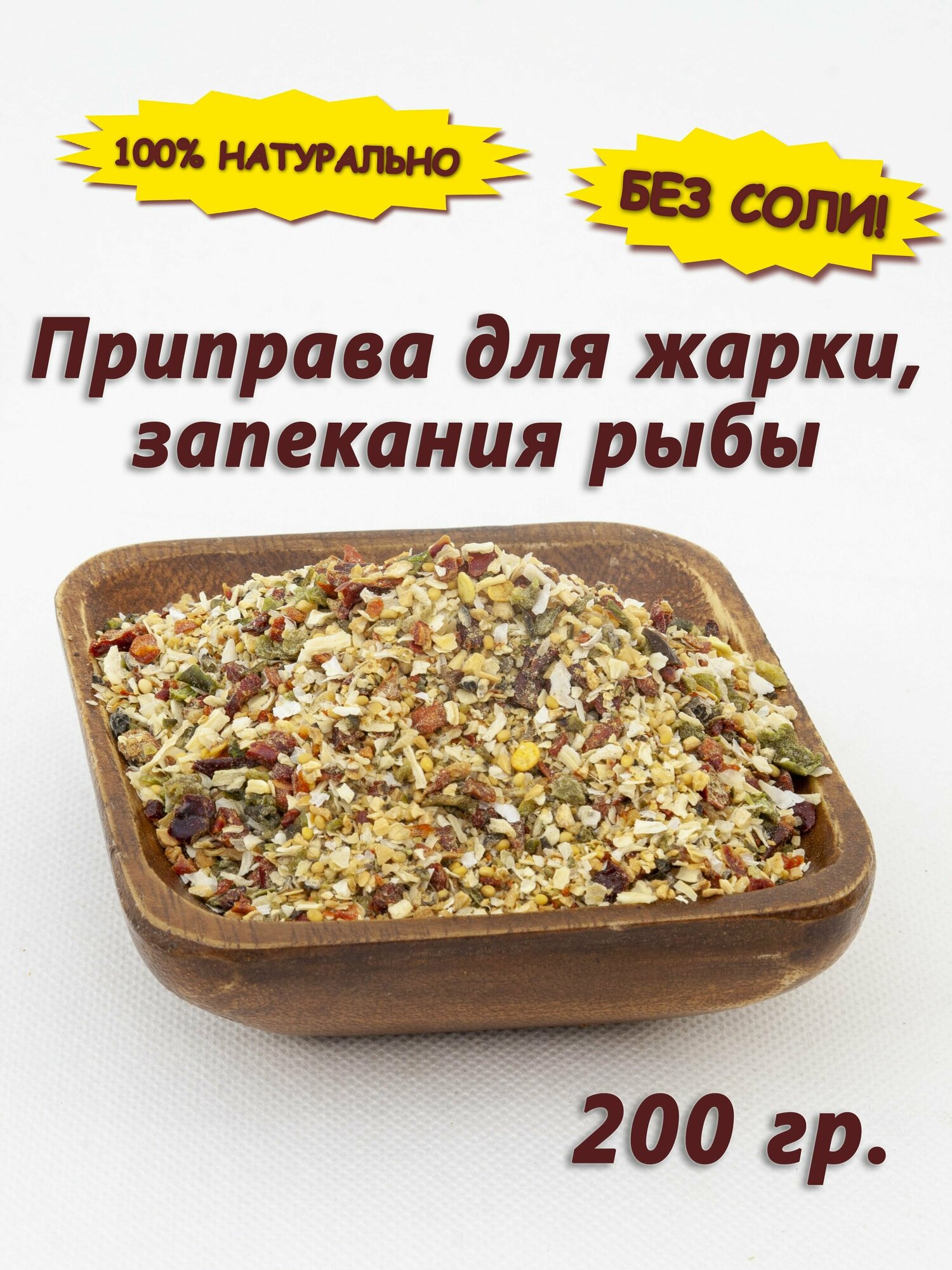 Приправа для...