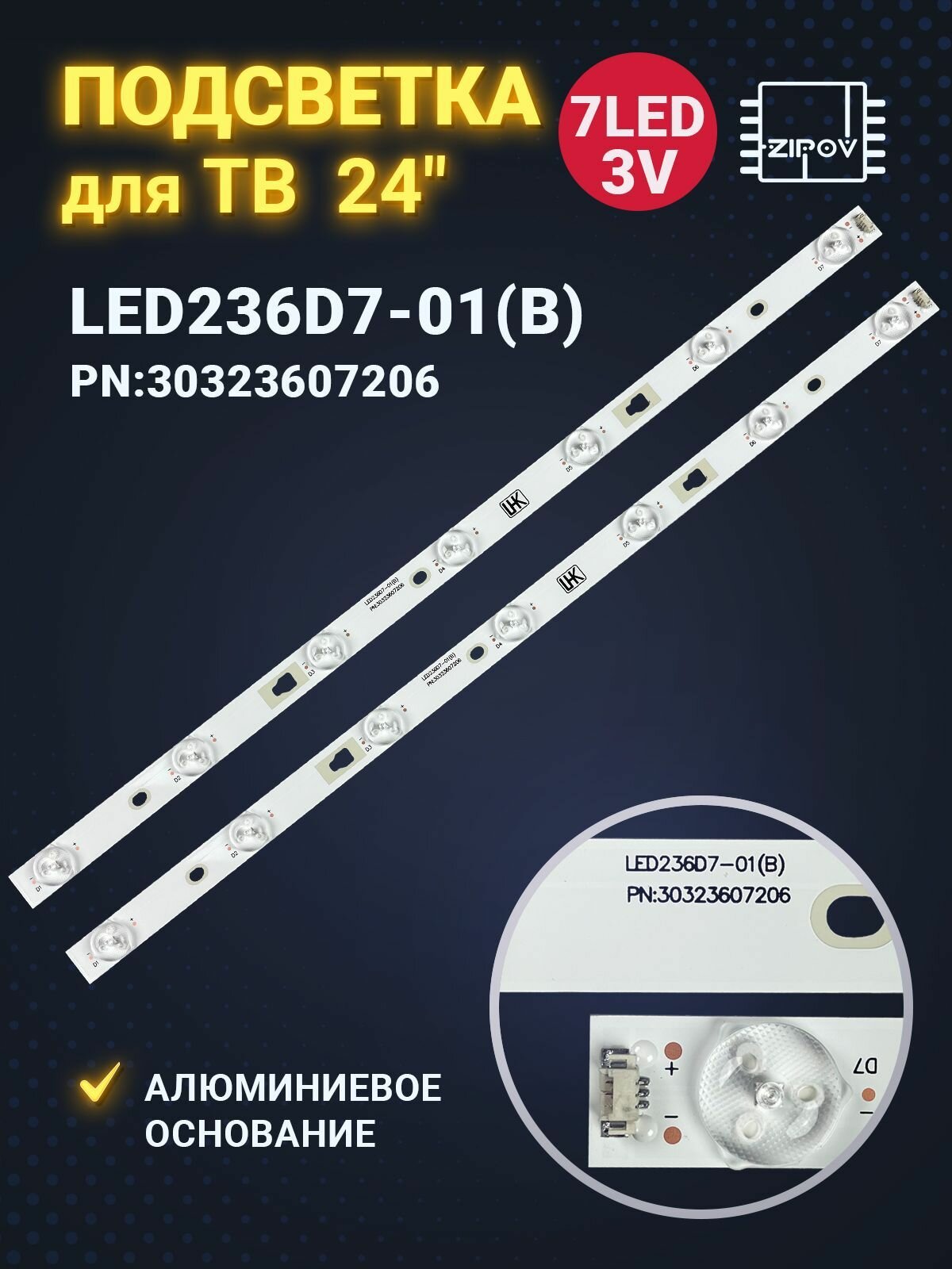 Подсветка LED236D7-01(B) 30323607206 для ТВ Haier LE24B8000T JVC LT-24M450 Telefunken TF-LED24S38T2 ( комплект 2 шт )