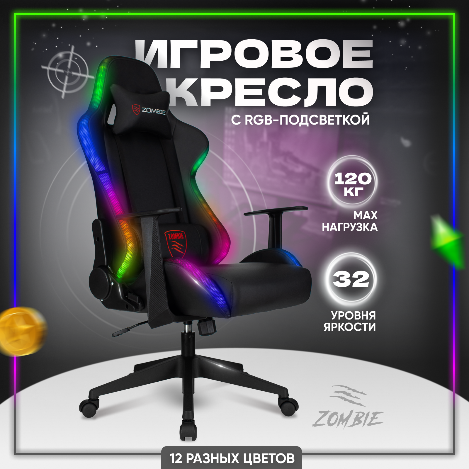 Игровое кресло Бюрократ "Zombie Game" с RGB-подсветкой, черное