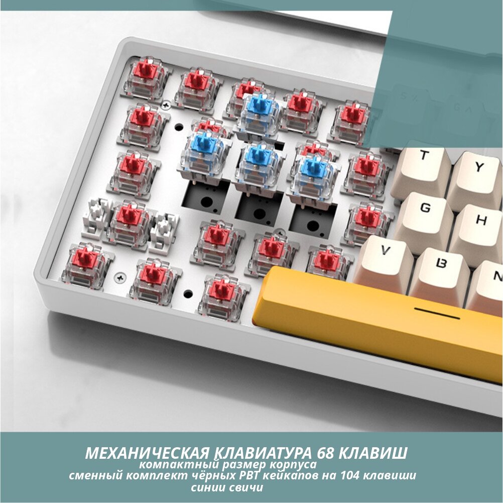 Механическая клавиатура игровая Q68 RGB + комплект чёрных русско-английских PBT кейкапов