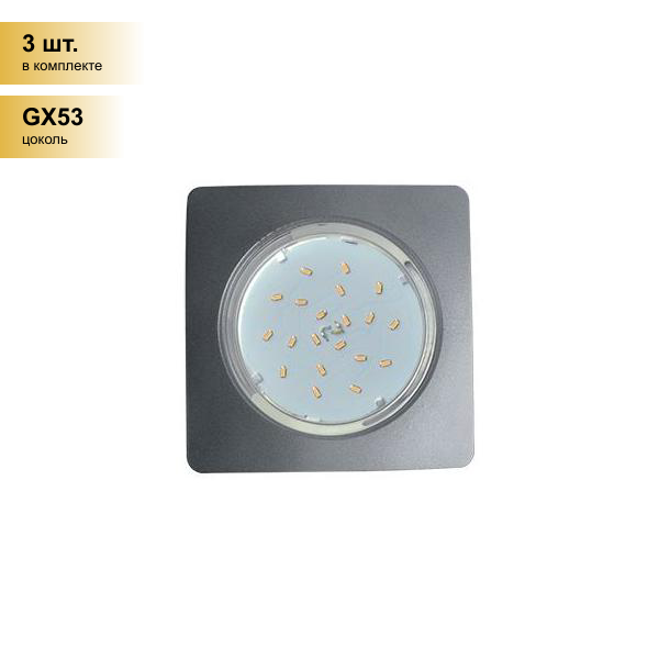 (3 шт.) Светильник встраиваемый Ecola GX53 5357 Квадрат Легкий Серебро 25x107 FS5357ECD