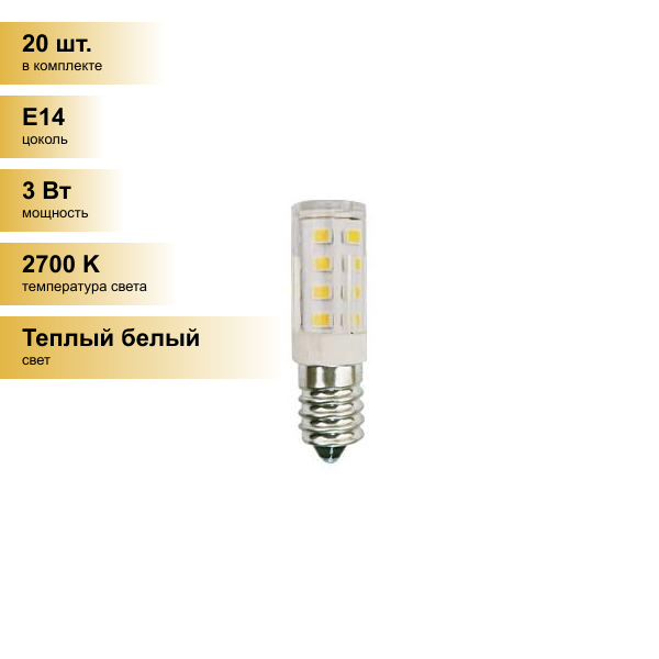 (20 шт.) Светодиодная лампочка Ecola T25 3W E14 2700K 2K 53x16 340гр. кукуруза (для холодил, шв. машин) Micro B4TW30ELC