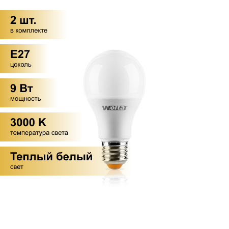 фото (2 шт.) Светодиодная лампочка Wolta лампа св/д ЛОН A60 E27 9W(800lm) 3000K 2K 110x60 25Y60BL9E27