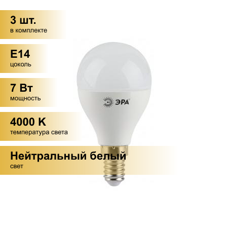 (3 шт.) Светодиодная лампочка ЭРА стандарт шар P45 E14 7W(560lm) 4000K 4K 84x45 P45-7w-840-E14 6223