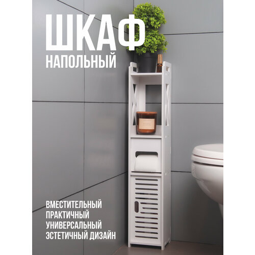 фото Шкаф-пенал для ванной и туалета белый напольный, узкая полка, держатель для туалетной бумаги сити бланк