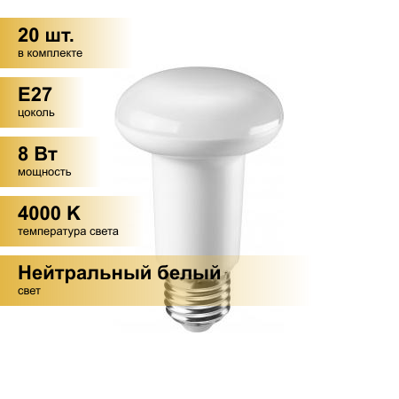 (20 шт.) Светодиодная лампочка онлайт R63 E27 8W(660Lm) 4000K 4K 104x63 ОLL-R63-8-230-4K-E27 71654