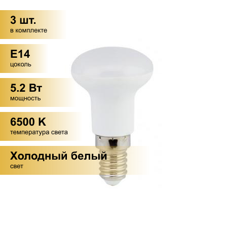 (3 шт.) Светодиодная лампочка Ecola R39 E14 5.2W (5W) 6500K 6K 69x39 пласт./алюм. Premium G4FD52ELC