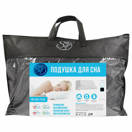 Анатомическая подушка SaveSoft для сна 604014 см черный сумка из нетканного материала 2590₽
