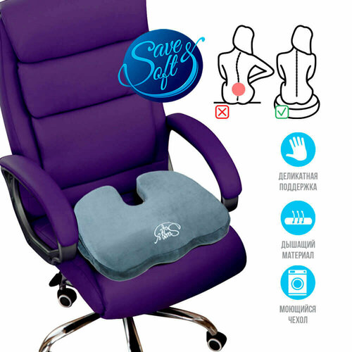 Анатомическая подушка Save&Soft для сидения серая 45 *37*7 сумка из нетканного материала