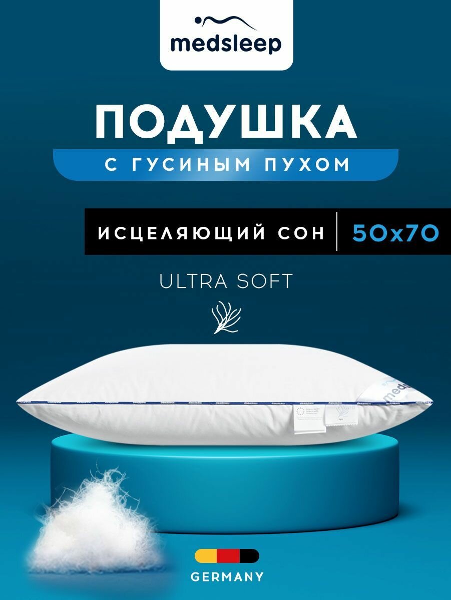 Medsleep Подушка "медео М" хлопок, Гусиный пух, Средняя жесткость 50х70 1-пр.