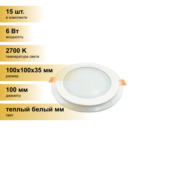(15 шт.) Светильник встраиваемый Ecola светодиодный даунлайт 6W 2700K Круг Стекло подсветка 2K 100x35 DGRW60ELC