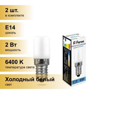фото (2 шт.) Светодиодная лампочка Feron лампа св/д для холодильников E14 2W(160lm) 6400K 6K матовая 51x18, LB-10 25988