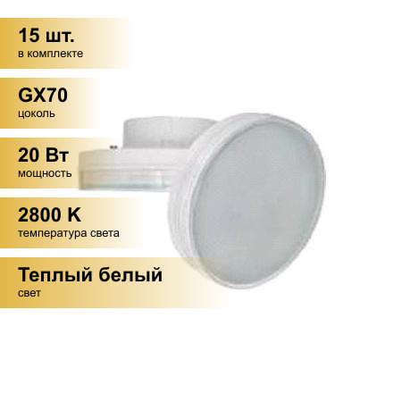 (15 шт.) Светодиодная лампочка Ecola GX70 св/д 20W 2800K 2K 111x42 матов. T7MW20ELC