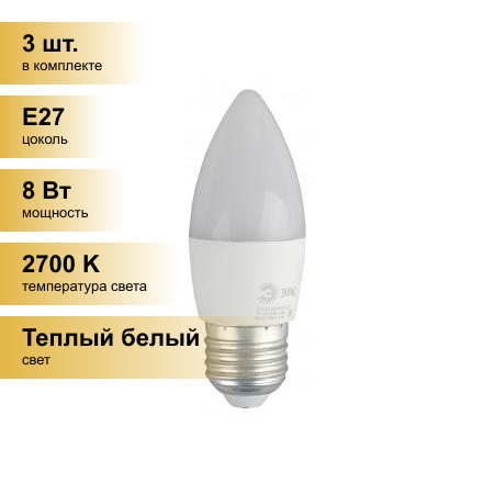 (3 шт.) Светодиодная лампочка ЭРА ECO свеча B35 E27 8W(640lm) 2700К 2К 110x37 B35-8w-827-E27