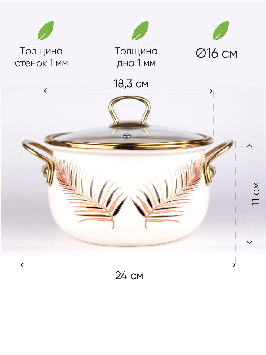 Кастрюля Катюша Листья эмалированная, 2,2 л - фото №2