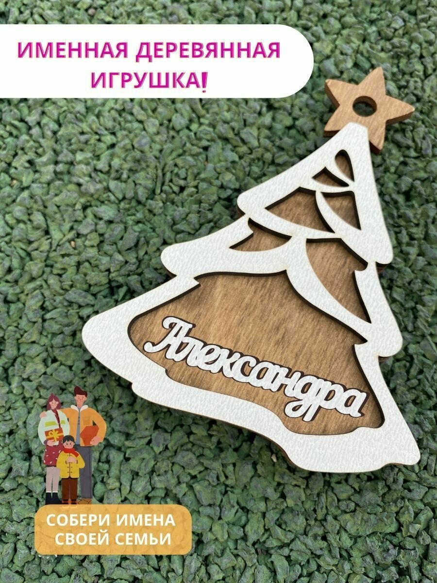 Именные деревянные игрушки на елку — купить по низкой цене на Яндекс ...
