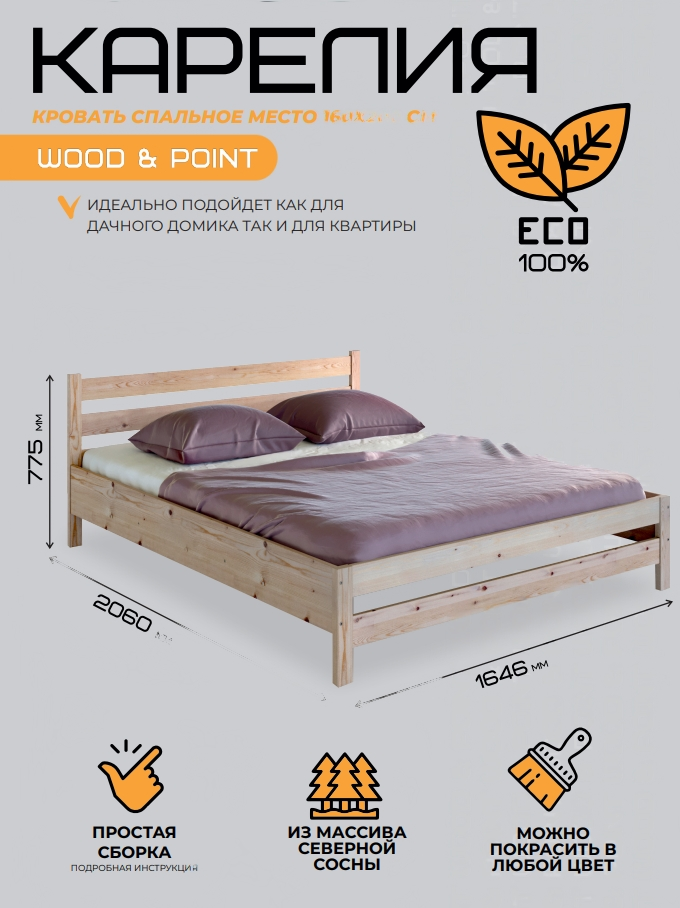 Кровать Карелия 160х200 см деревянный каркас, массив сосна Карелия МС-22