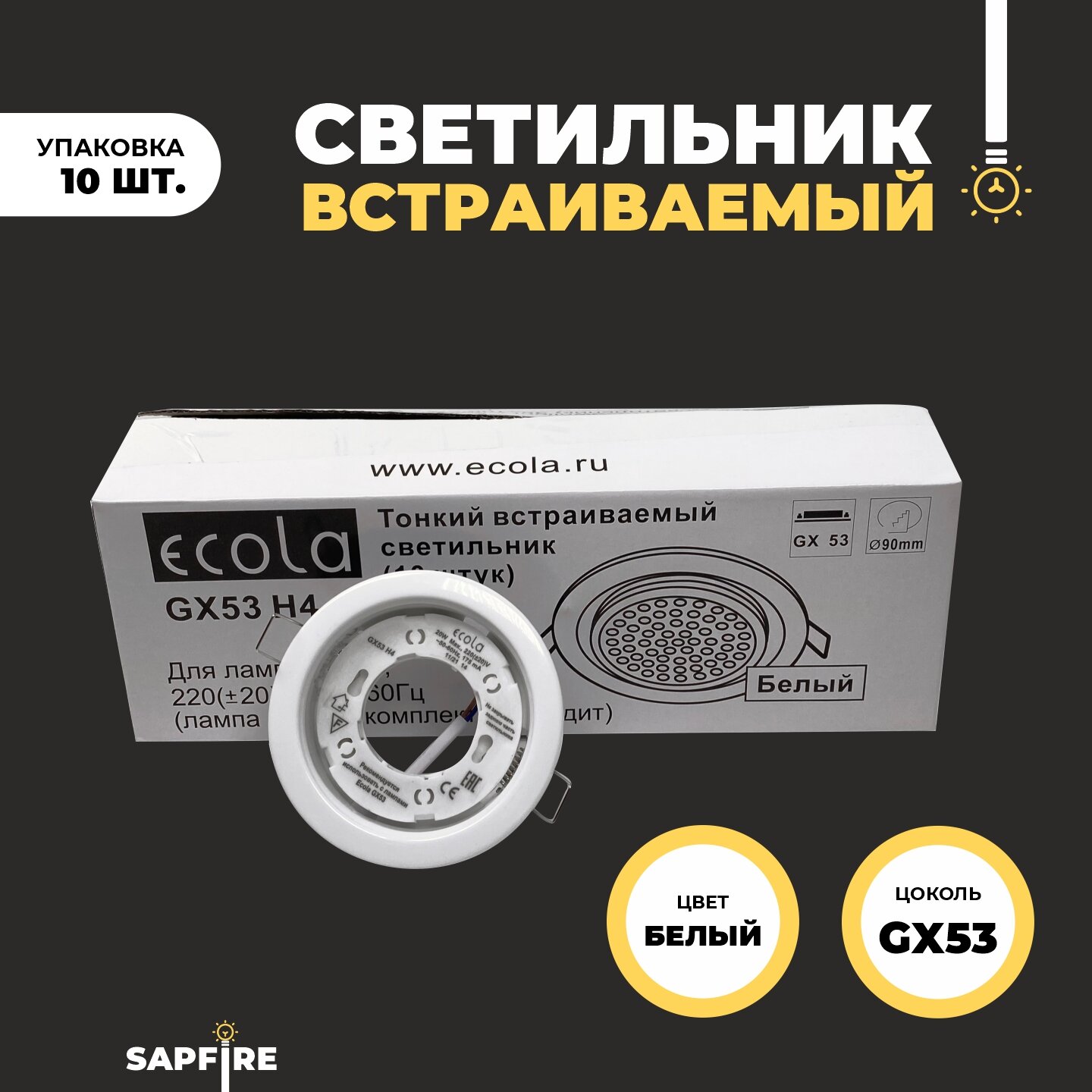 Встраиваемый светильник Ecola GX53 10 шт цвет: белый 38x106