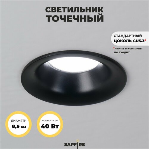 Светильник встраиваемый 50 Вт черный 420₽