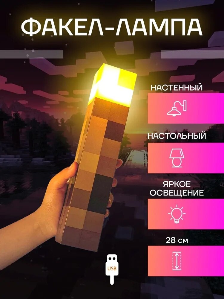 Светильник Факел Майнкрафт для мальчика, игровой Факел Minecraft для девочки, подарок для ребенка