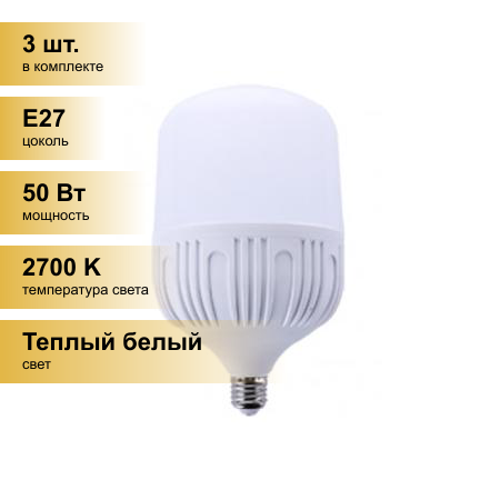 (3 шт.) Светодиодная лампочка Ecola высокомощн. E27/E40 50W 2700K 2K 230x140 Premium HPUW50ELC