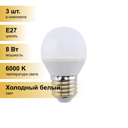 (3 шт.) Светодиодная лампочка Ecola шар G45 E27 8W 6000K 6K 78x45 K7GD80ELC