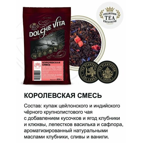 Чай DV "Королевская смесь " черный с добавками м/у 200 г