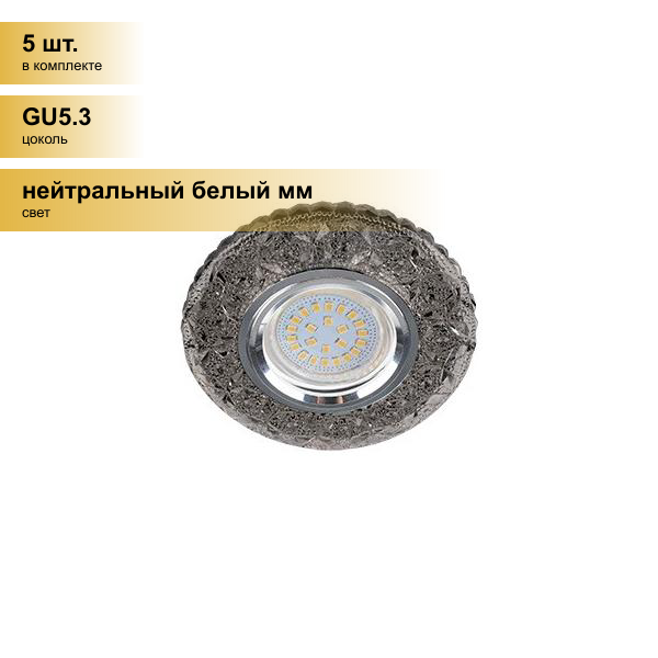 (5 шт.) Светильник встраиваемый Ecola LD7040 MR16 GU5.3 Круг Бабочки подсветка 4K Тонирован./Хром 25x95 FY16CBEFB