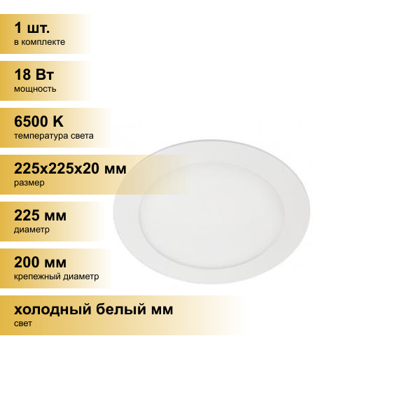 (1 шт.) Светильник встраиваемый Ecola светодиодный даунлайт 18W 6500K 6K круг 225(200)x20 DRRD18ELC