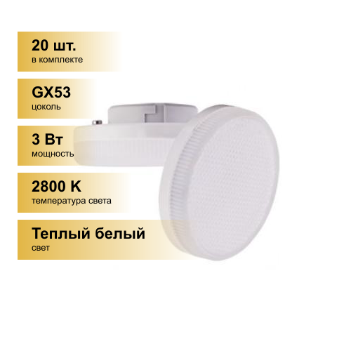 (20 .)   Ecola GX53 / 3W 2800K 27x75 . . Premium T5UW30ELC