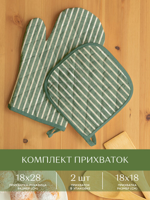 Комплект кухонный рогожка (прихватка 18х18, прихватка-рукавица 18х28) 