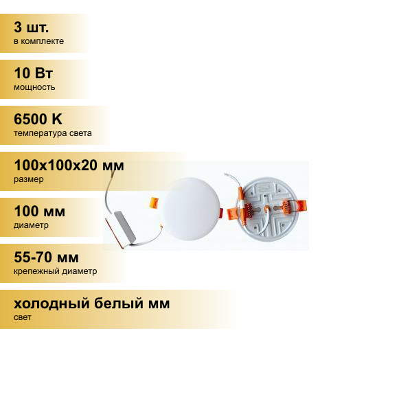 (3 шт.) Светильник встраиваемый Ecola светодиодный даунлайт б/рамки любое отверстие d55-70 10W 6500K 6K Круг 100x20 DARD10ELC