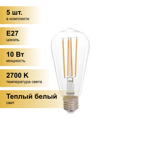 (5 шт.) Светодиодная лампочка General LOFT ST64S E27 10W 2700K 2K 64x140 филамент (нитевидная) прозр. 655304