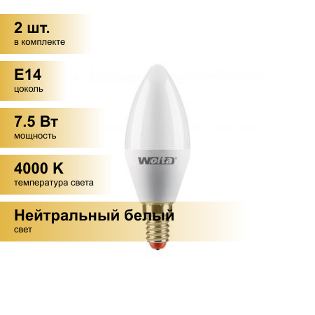 (2 шт.) Светодиодная лампочка Wolta лампа св/д свеча C37 E14 7,5W(625Lm) 4000K 4K 4K 100X37 25SC7.5E14