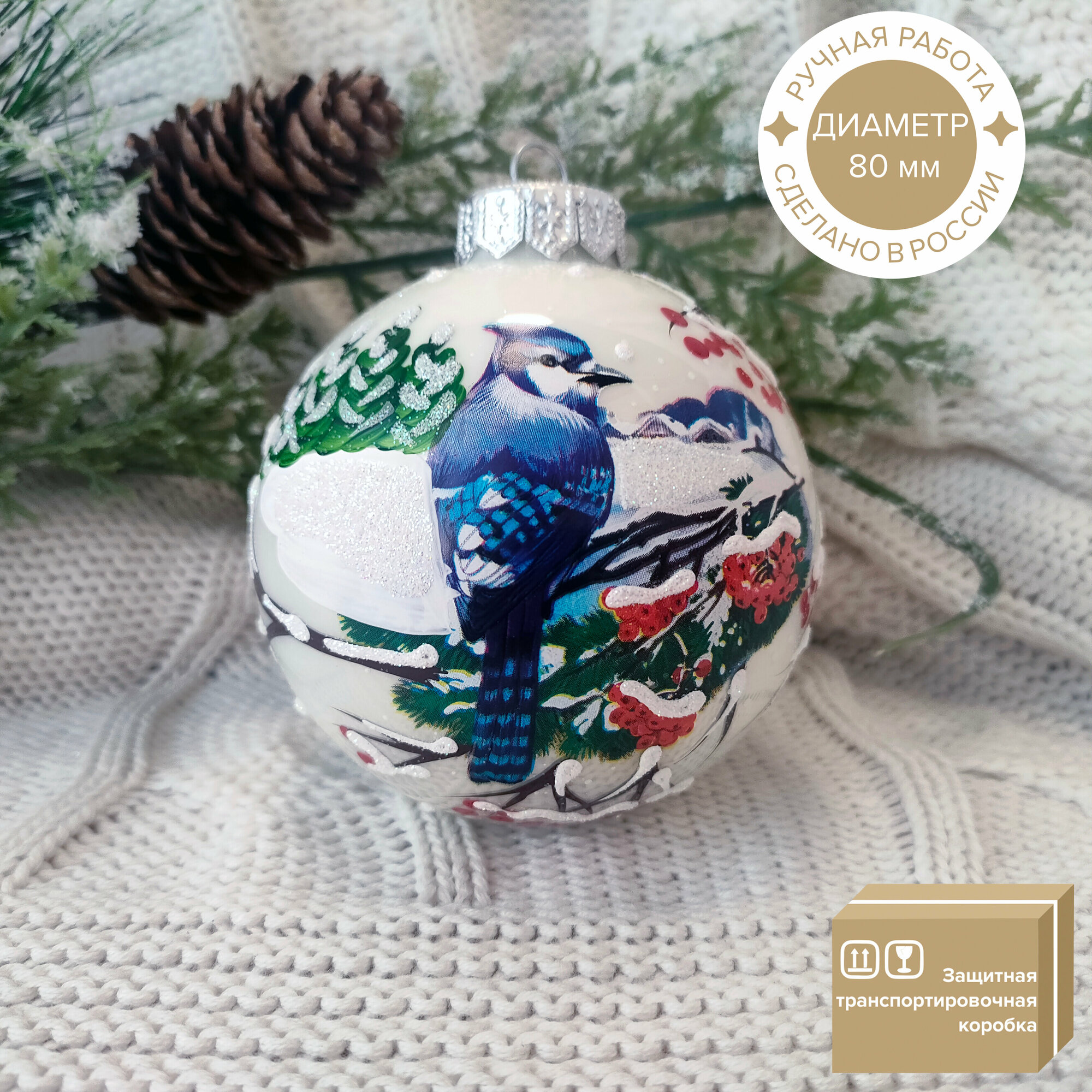 фото Елочная игрушка Шар Коломеев Зимние птицы высота 8 см новогодняя игрушка из стекла, ручная дорисовка, в подарочной упаковке