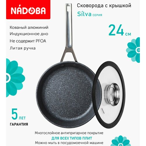 Сковорода с крышкой NADOBA 24см, серия "Silva" (арт. 729318/751513)