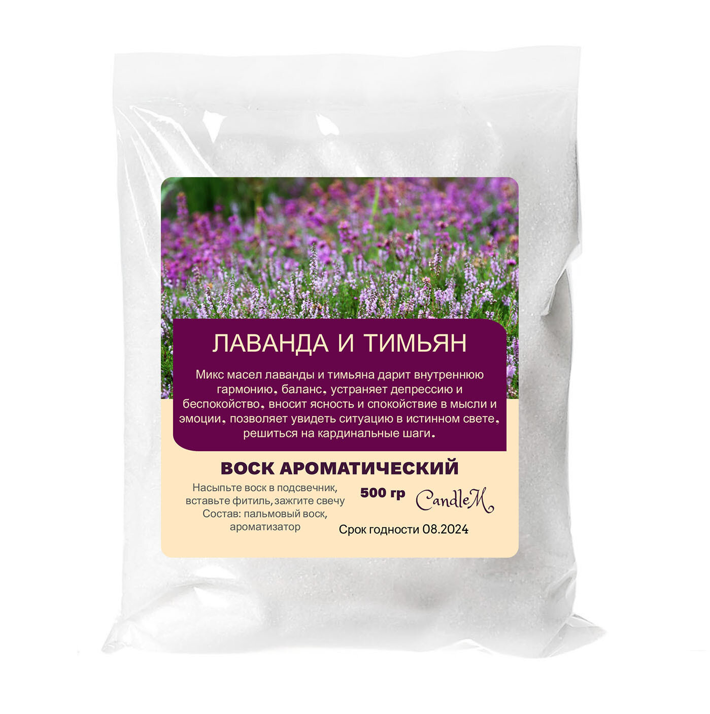 Воск ароматический лаванда И тимьян насыпной в гранулах с фитилем / свеча в гранулах (500 гр)