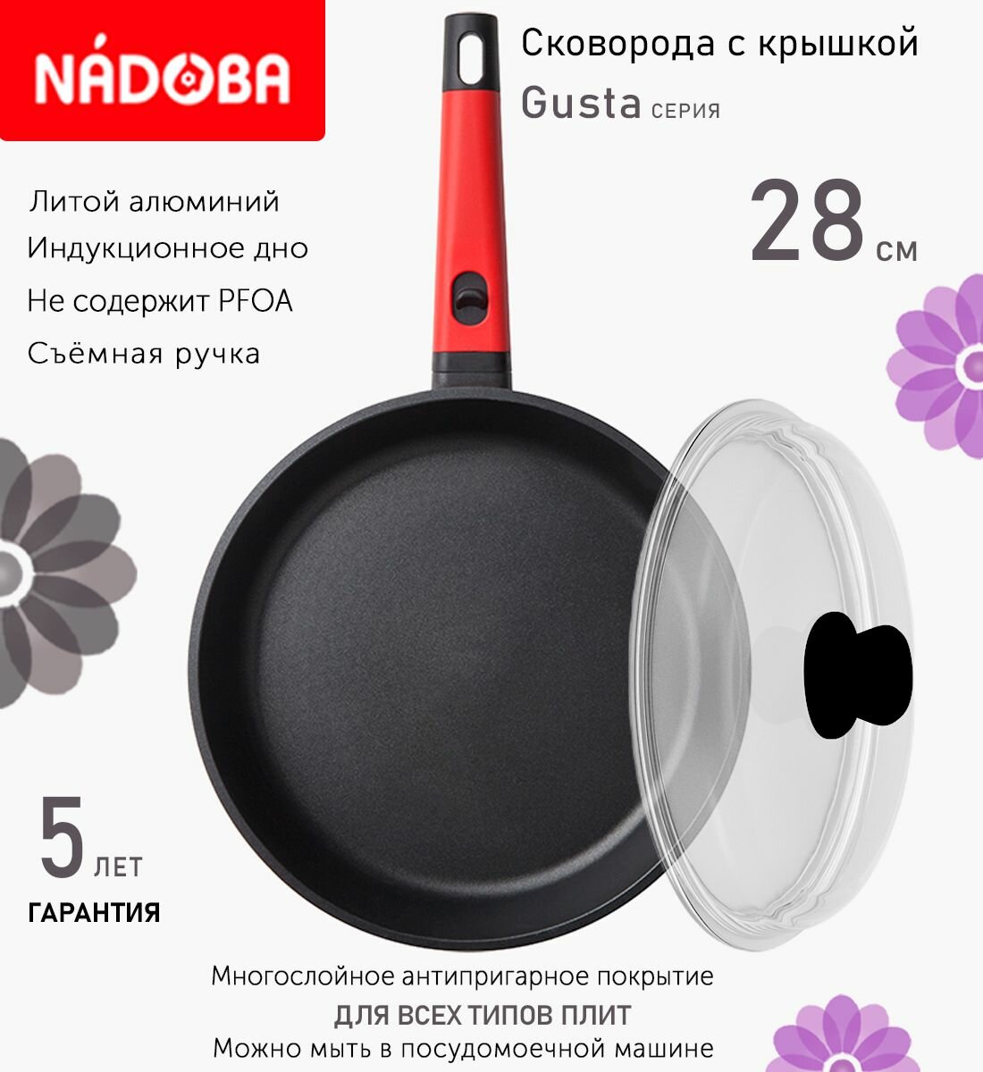 Сковорода с крышкой NADOBA 28см, серия "Gusta" (арт. 729216/751111)