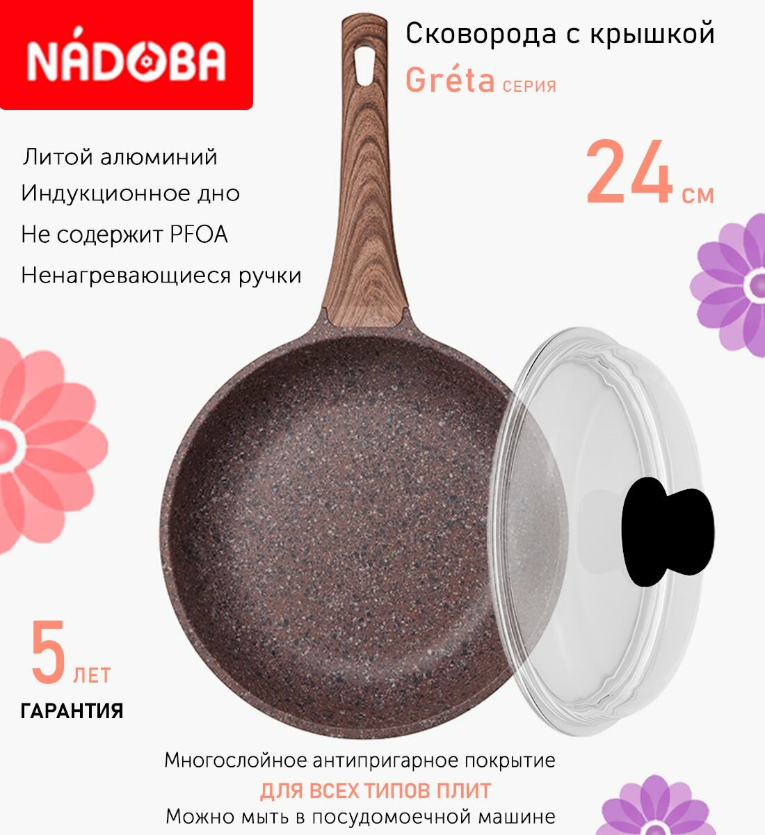 Сковорода с крышкой NADOBA 24см, серия "Greta" (арт. 728618/751113)