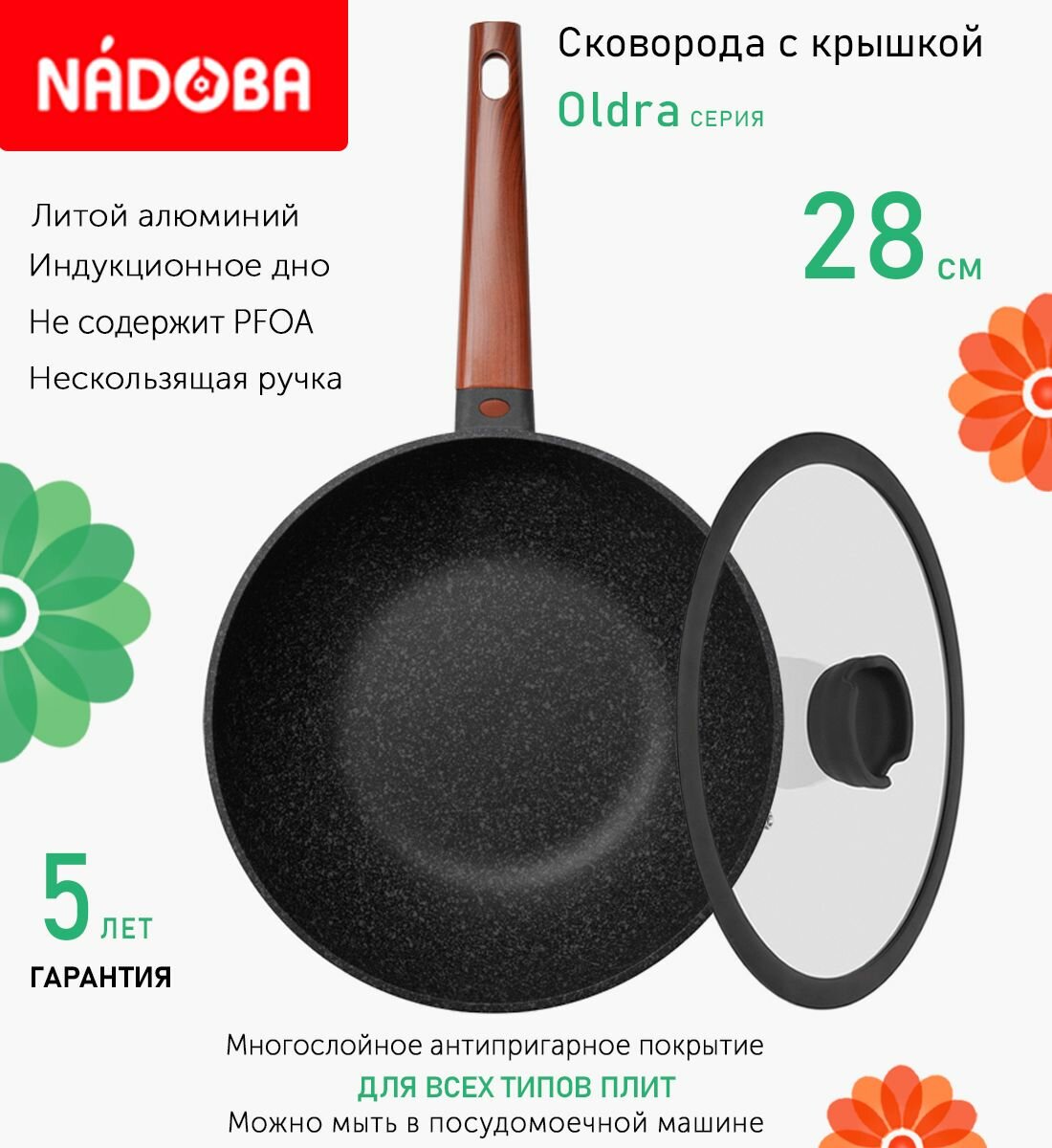 Сковорода вок с крышкой NADOBA 28см, серия "Oldra" (арт. 728822/751011)