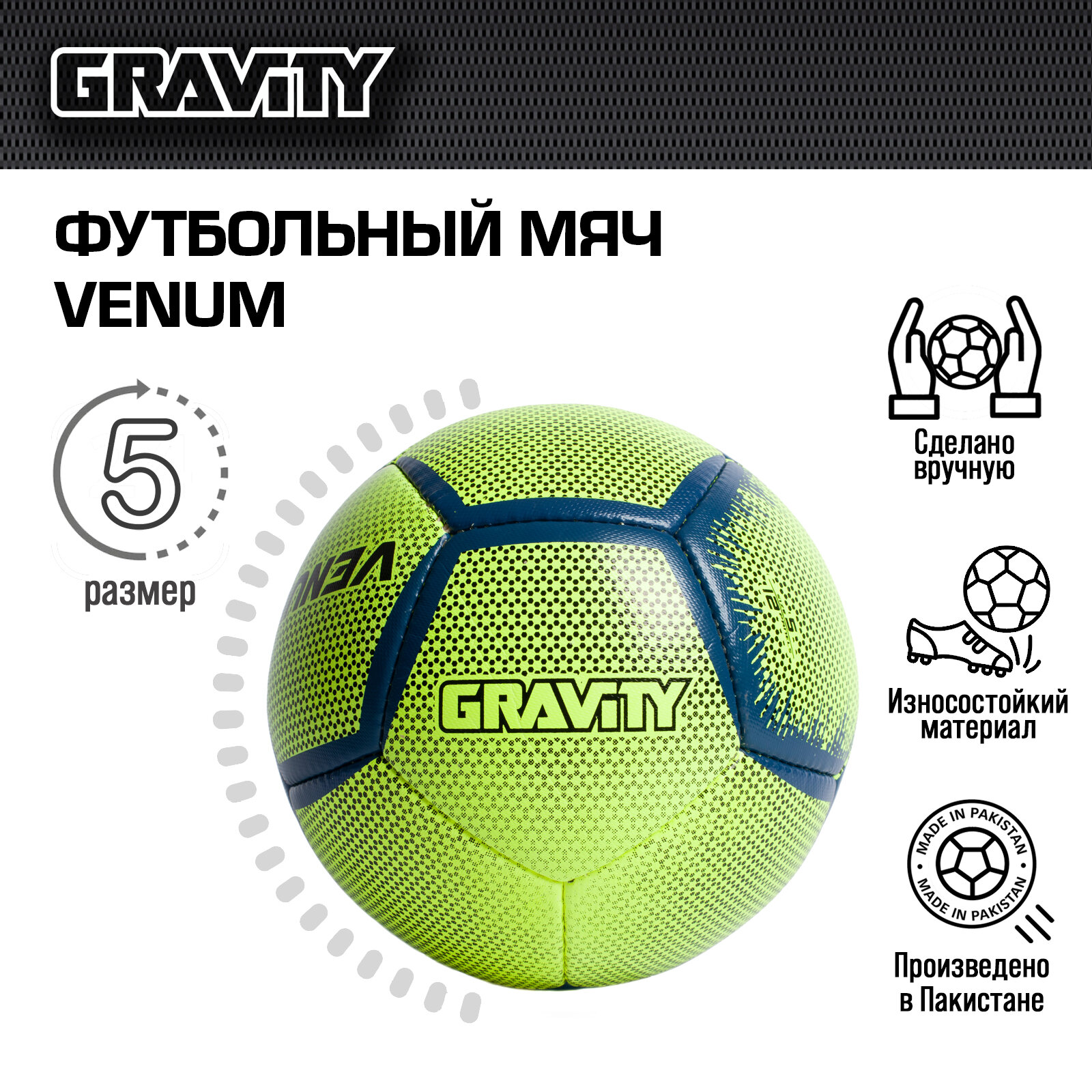 Футбольный мяч VENUM Gravity, ручная сшивка