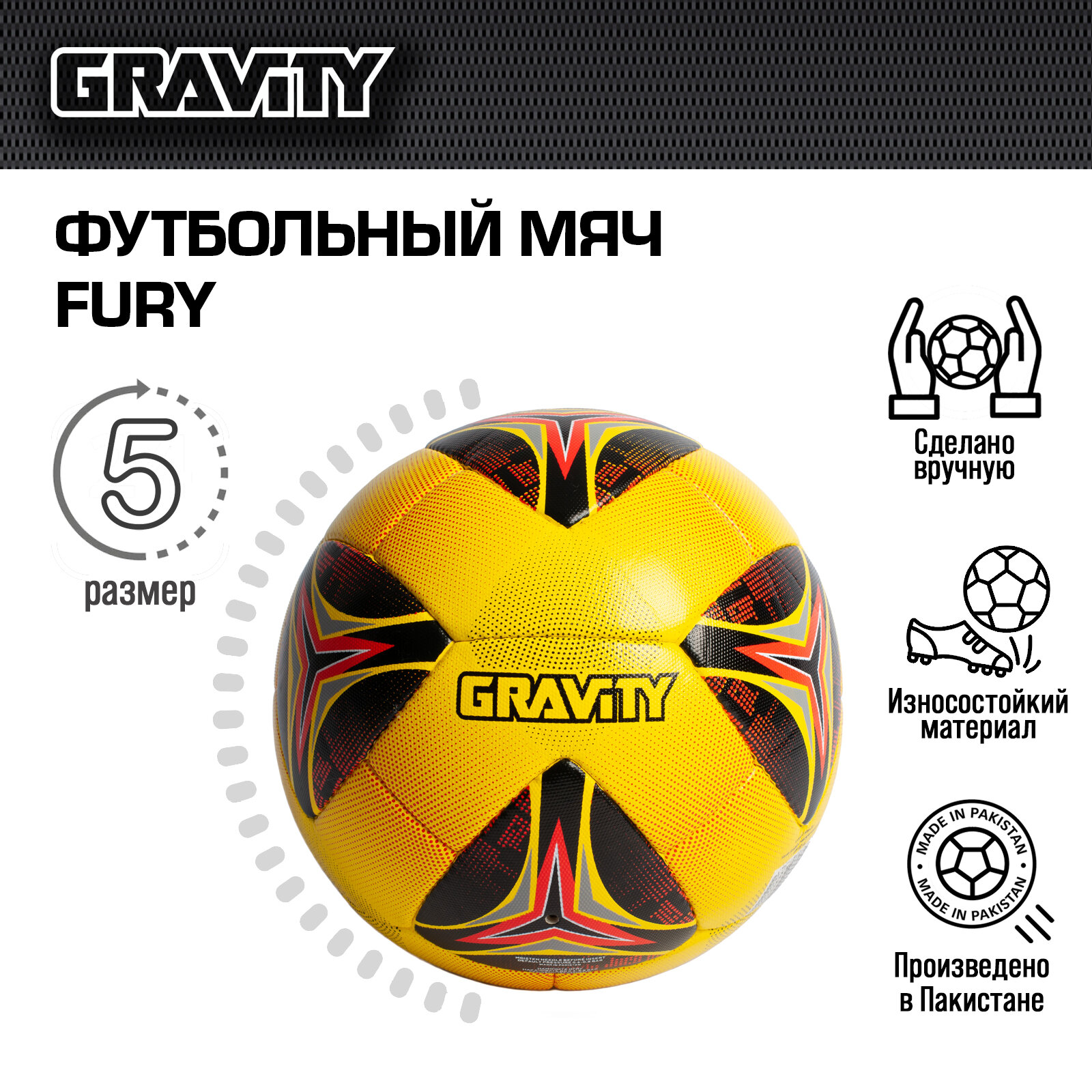 Футбольный мяч FURY Gravity, ручная сшивка