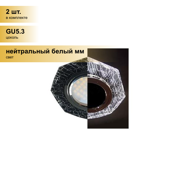 (2 шт.) Светильник встраиваемый Ecola LD1652 MR16 GU5.3 Стекло 8-угольник подсветка 4K Колотый лед Черн./Хром 25x90 SE1652EFF