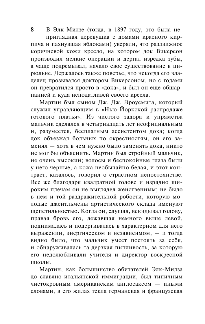 Эроусмит (Синклер Льюис) - фото №9